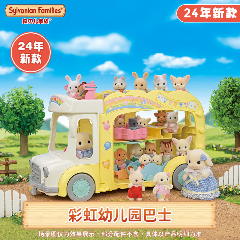 森贝儿家族彩虹幼儿园巴士女孩过家家玩具汽车儿童礼物