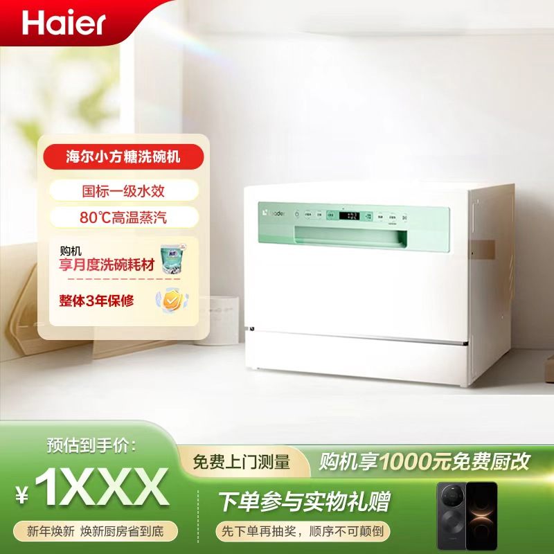 统帅（Leader）小方糖洗碗机台嵌两用自动烘干节能高效