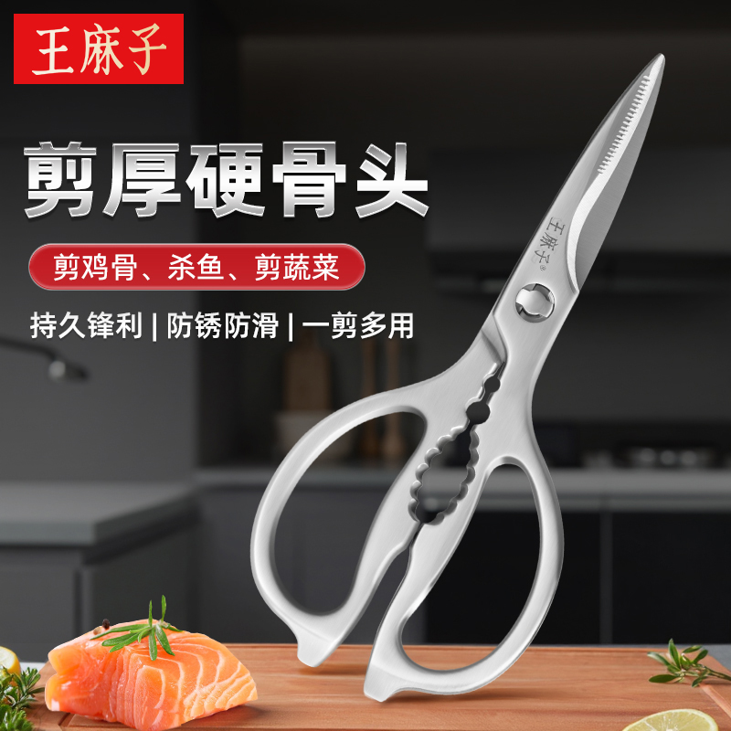 王麻子全钢厨房剪刀家用多功能强力鸡骨剪食品级鸡鸭鹅食物剪子