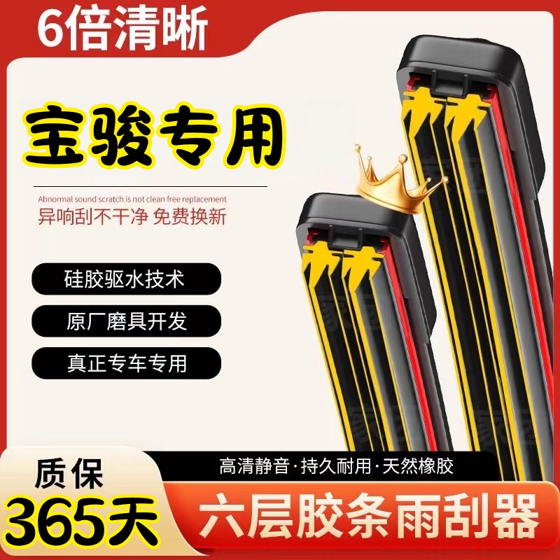 （3）适用宝骏730六层胶条雨刮器310 560 E200 630 330510原装雨