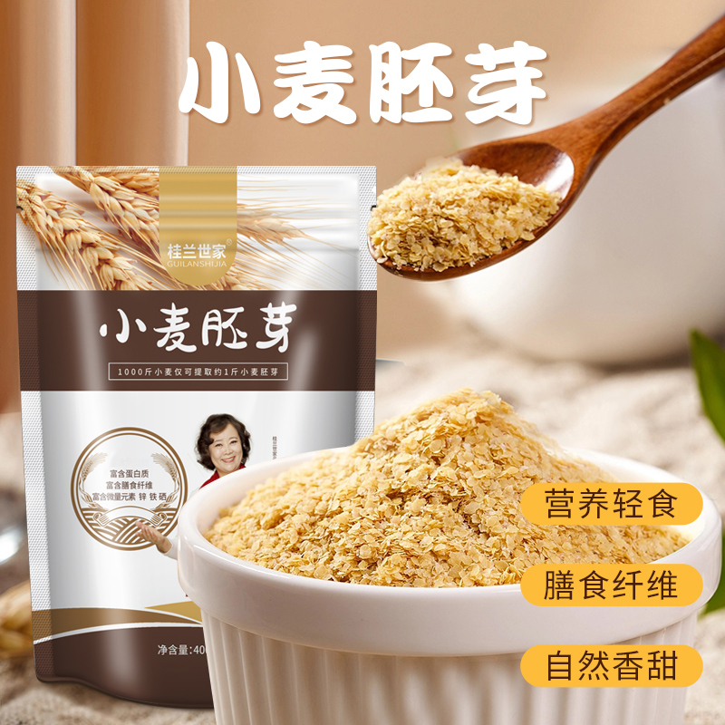 桂兰世家 正品小麦胚芽营养谷物代餐即食免煮早餐无添加蔗糖