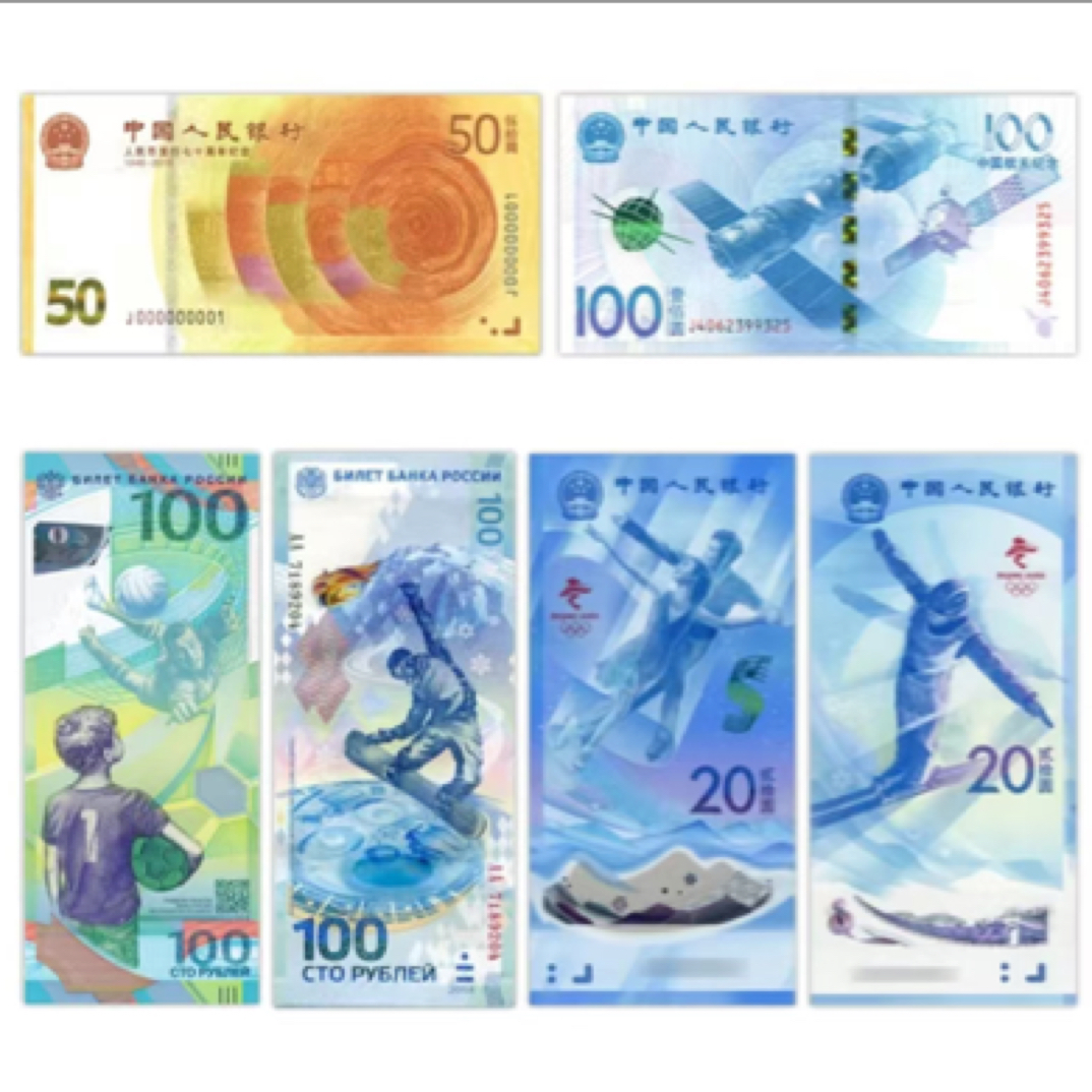 财富钞王 70钞 航天钞 东奥钞 世界杯钞 2014凤凰东奥钞