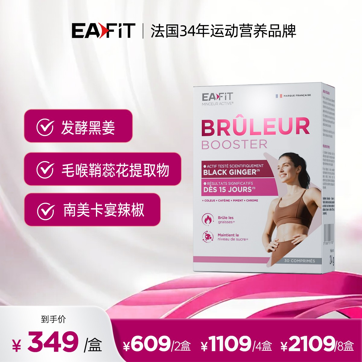 【预售】EAFIT法国原装进口 黑姜然片 30粒/盒 a