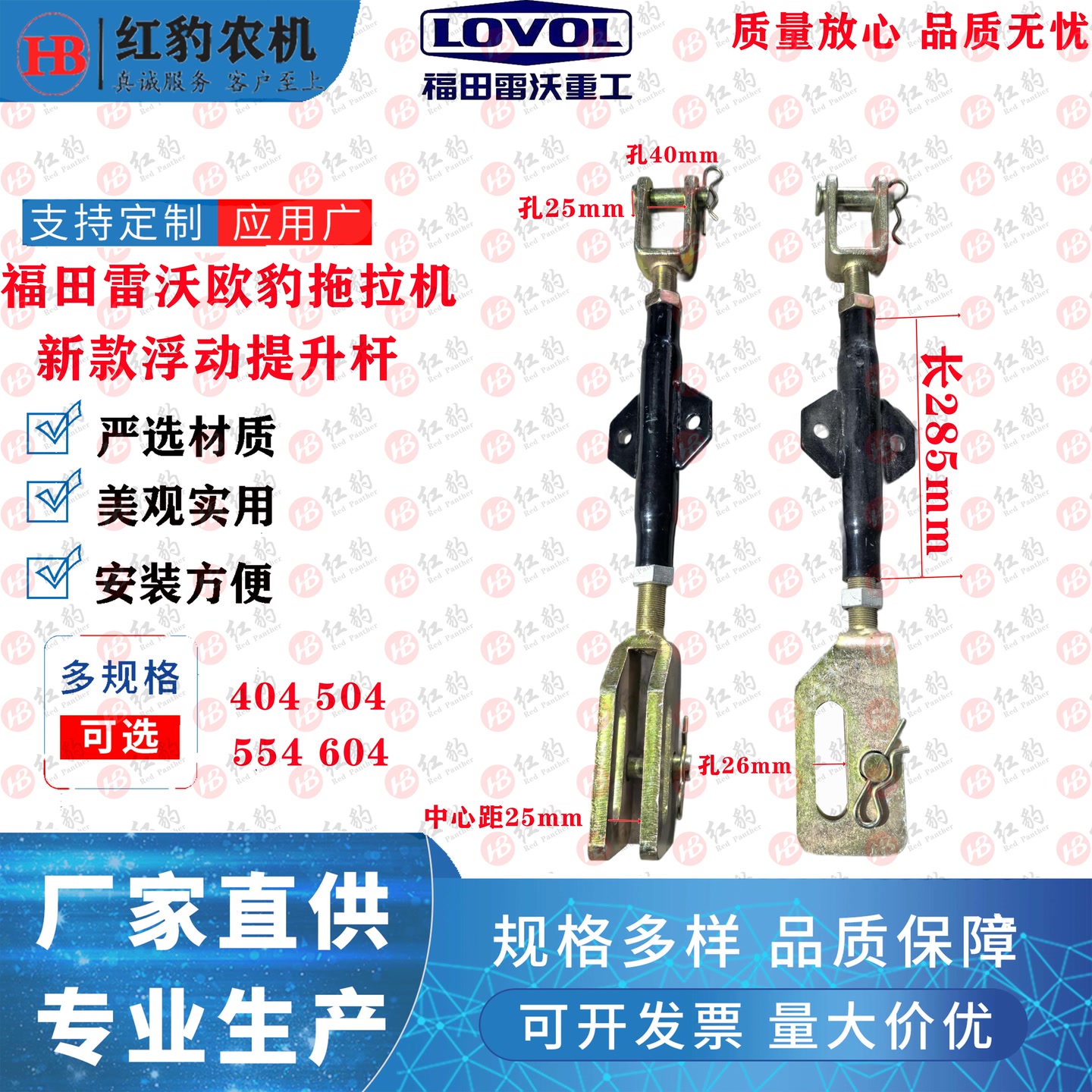  福田雷沃拖拉机新款浮动提升杆