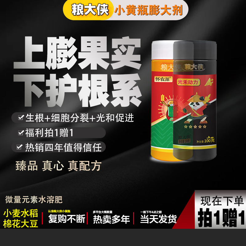 粮大侠膨果护根组合拳小麦水稻棉花大豆膨大素