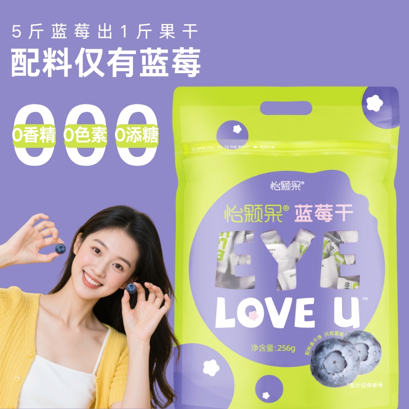 【升级款】蓝莓干256g不加糖油无添加剂精选烘焙大颗直播