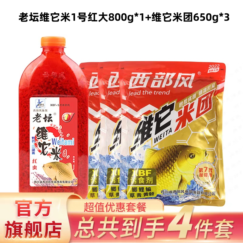 西部风老坛维它米团酒米套餐打窝料野钓黑坑鲫鲤草