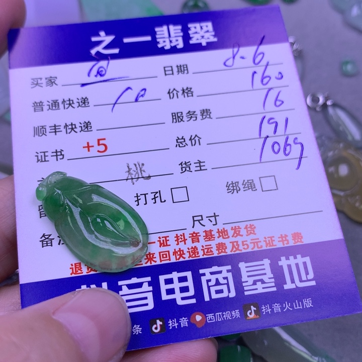 翡翠未镶嵌颈饰宜*