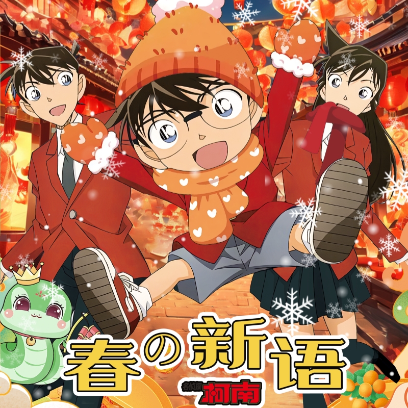 【大卫】春之新语名侦探柯南联合文创卡牌 3包