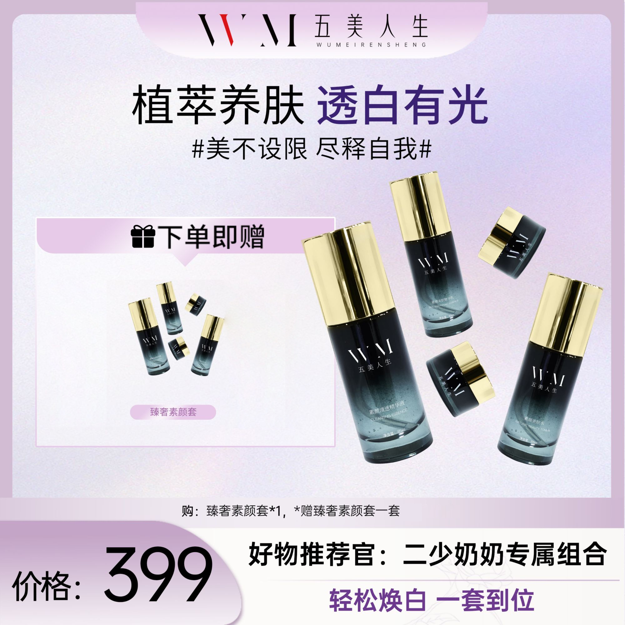  【二少奶奶推荐官专属】臻奢素颜套*2