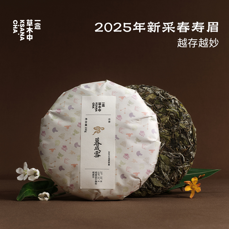 2025年福鼎荒野寿眉·暮成雪 饼茶200g/饼·专场