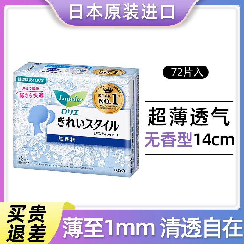 4包 日本进口卫生护垫女孕妇孕期可用超薄抑菌透气抗菌无荧光72片