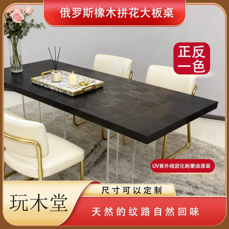 棋盘格橡木桌面餐桌茶桌办公桌现代轻奢复古侘寂新中式 尺寸可定