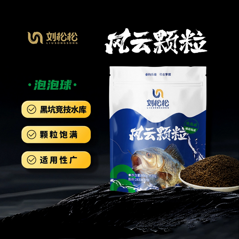 刘松松风云颗粒泡泡球根据鱼类营养学科学配比好上饵料易捏成型