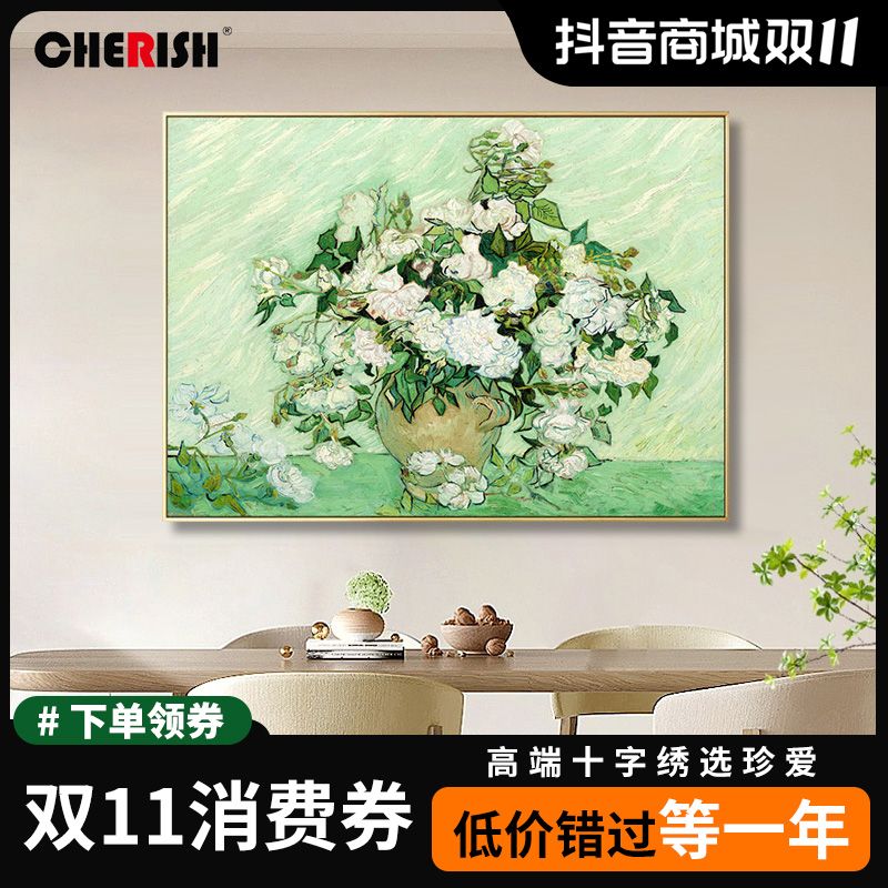 珍爱梵高白玫瑰十字绣2024新款线绣花瓶简约现代油画风手工自己绣