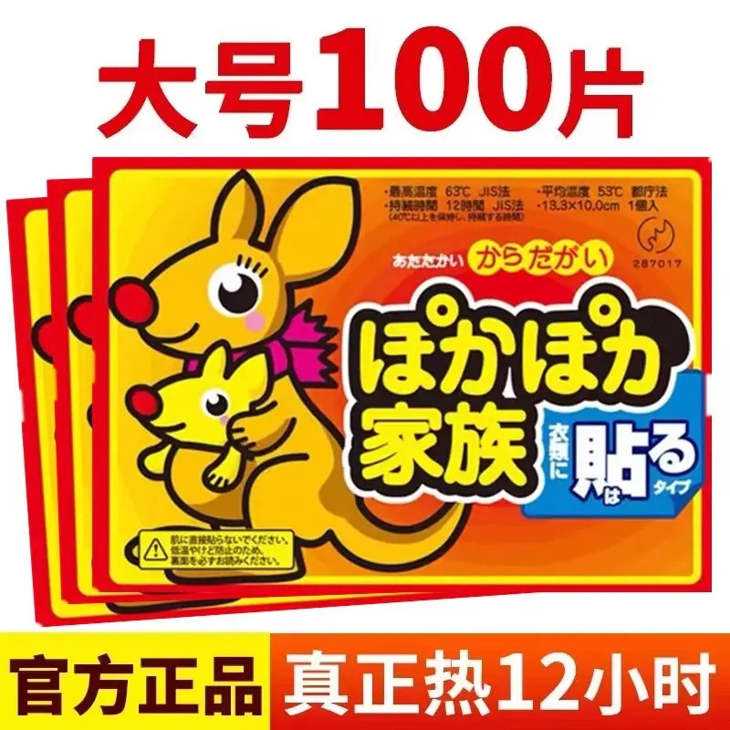 暖宝宝贴自发热全身男女冬天热敷袋鼠暖手宝大姨妈24小时