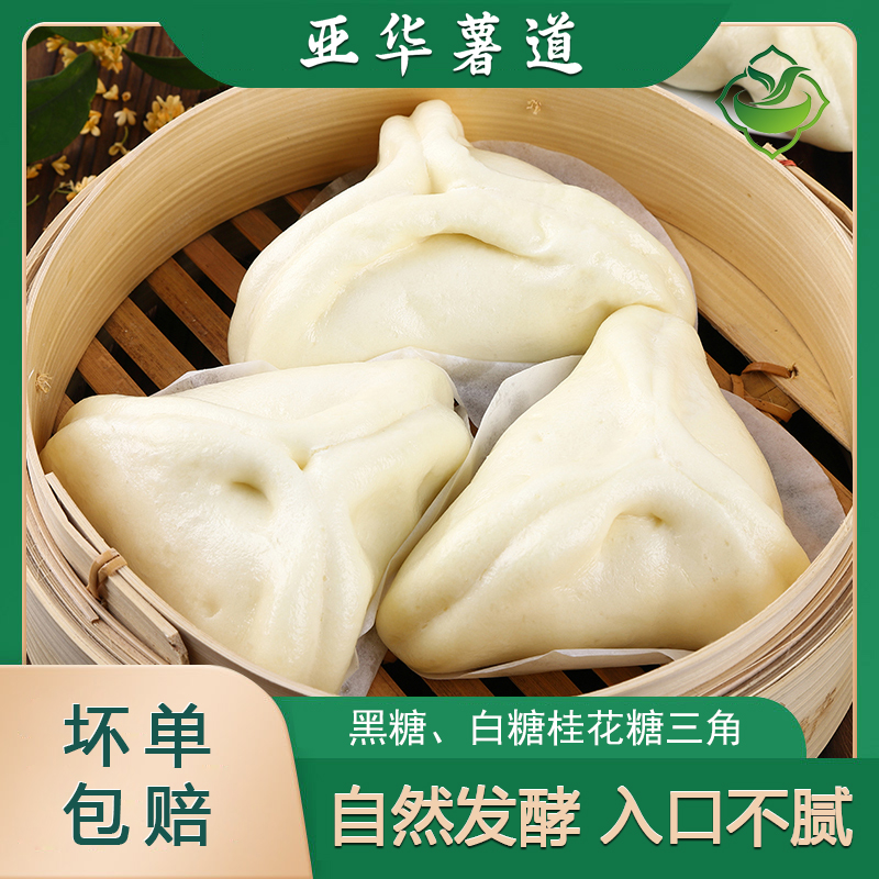 *【顺丰】手工黑红糖糖三角白糖桂花糖包速冻早餐老面馒头营养早餐