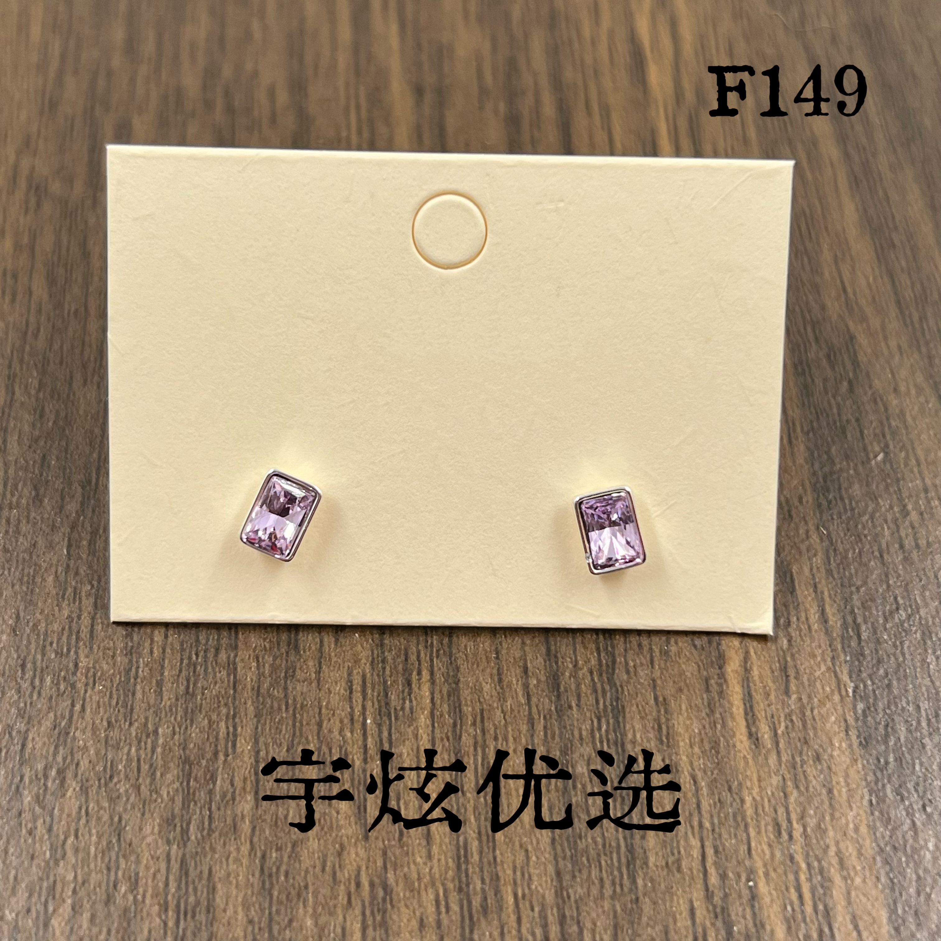 黄铜合成锆石耳饰 小众时尚百搭耳钉F149