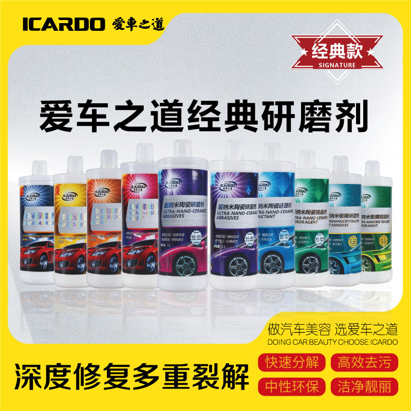 爱车之道抛光剂水性研磨剂水性划痕蜡全能型无痕划痕修复抛光蜡
