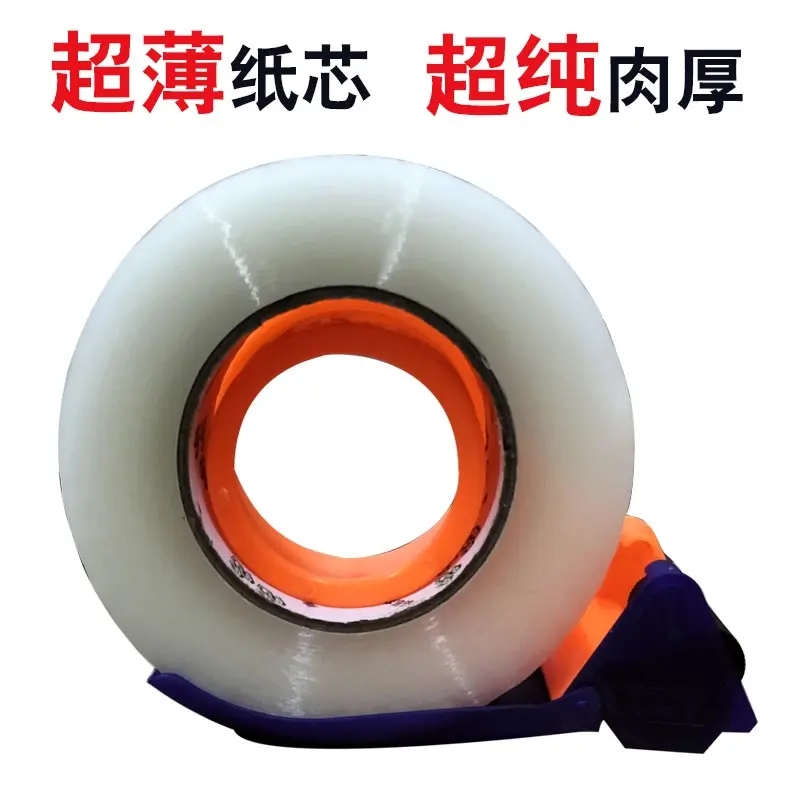 大卷透明封箱胶带高粘度快递打包物流专用加厚宽幅封口胶布