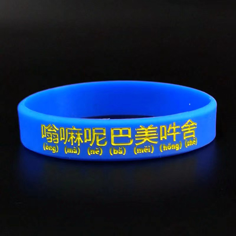 【易品珠宝】“观妈六字”手圈（颜色随机）