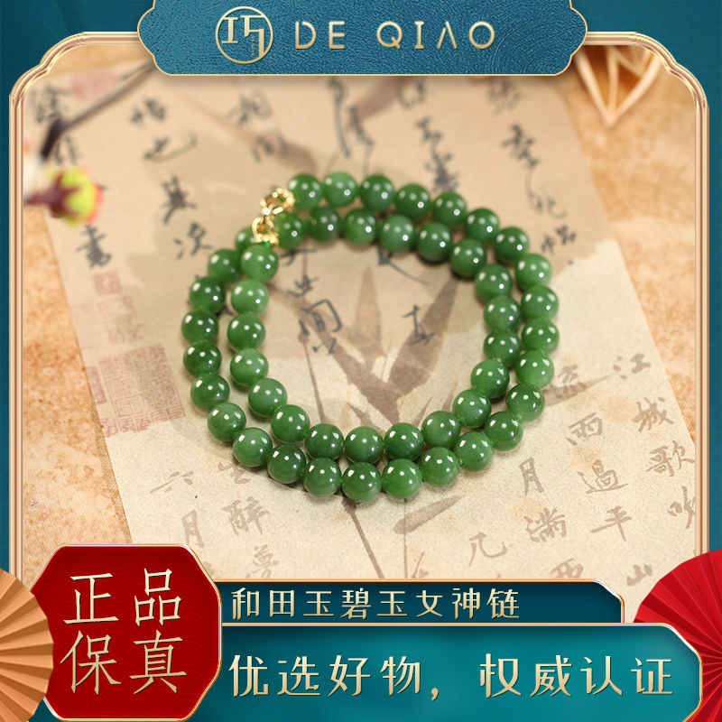 【德巧家】碧玉女神链多圈项链夏季款