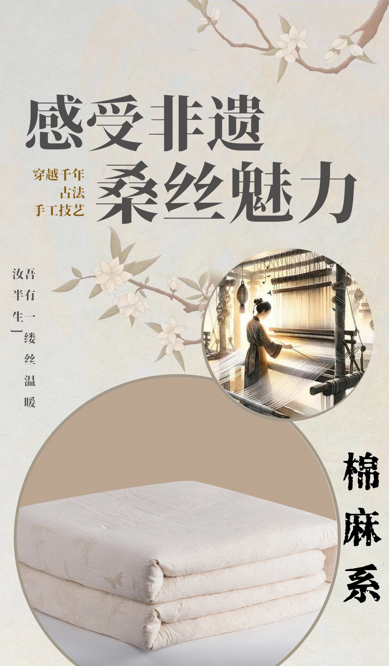 棉麻系--桐乡古法手工桑蚕丝被