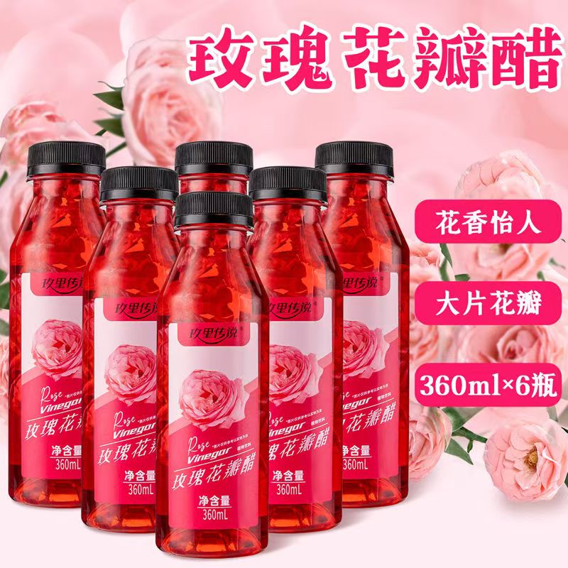 云南特色食用重瓣玫瑰花瓣 起泡花果醋 酸甜植物风味饮料 美容醋