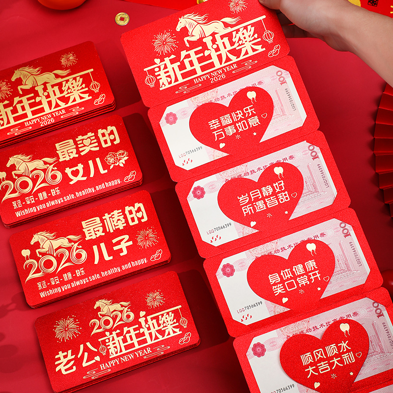 2026新款新年快乐创意折叠红包马年仪式感送爸妈高档利是封