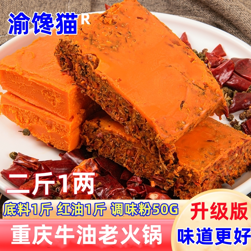 渝馋猫套装版重庆牛油火锅底料家用商用坝坝火锅麻辣烫餐饮调料
