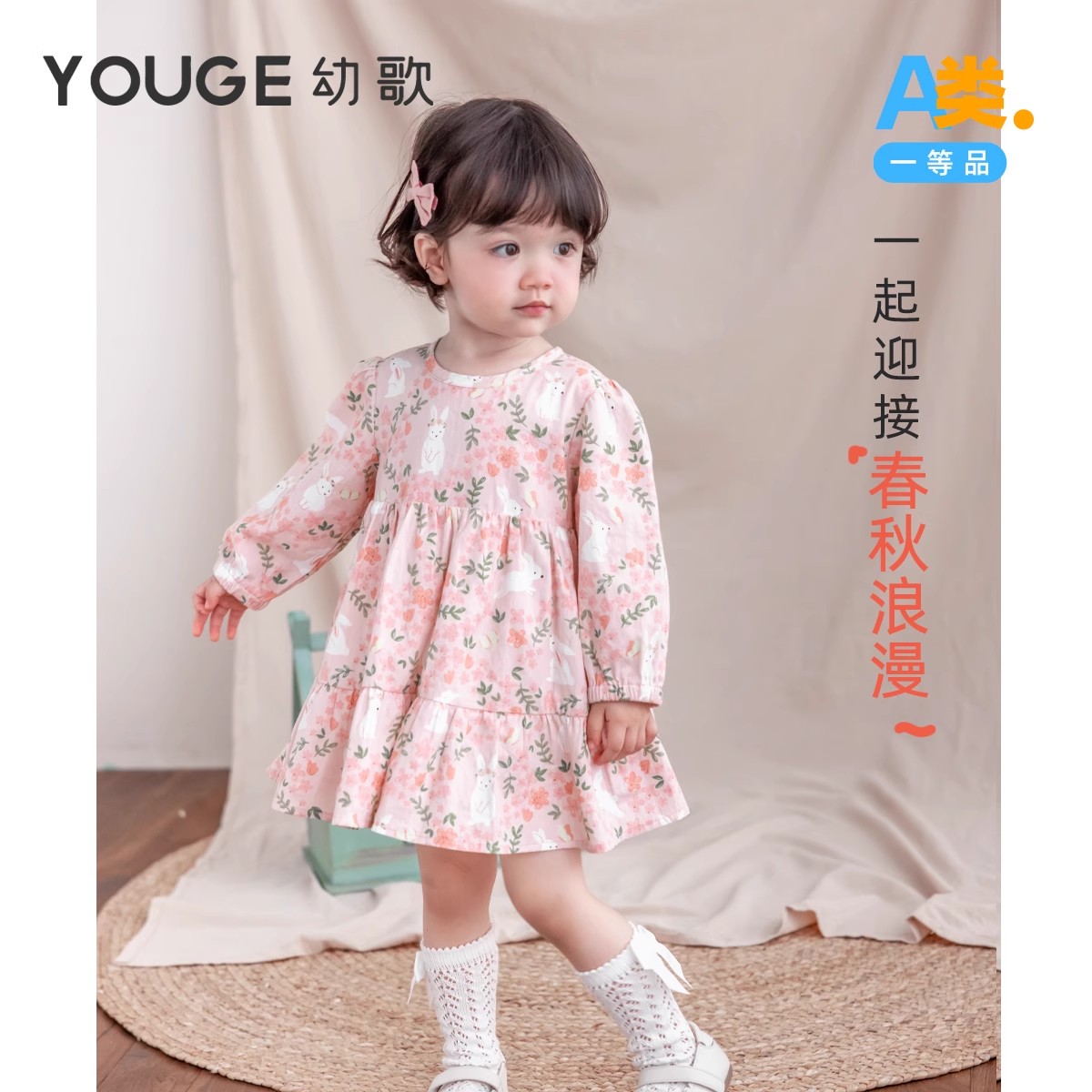 幼歌 甜美浪漫活力可爱小兔碎花连衣裙柔软透气爬裙