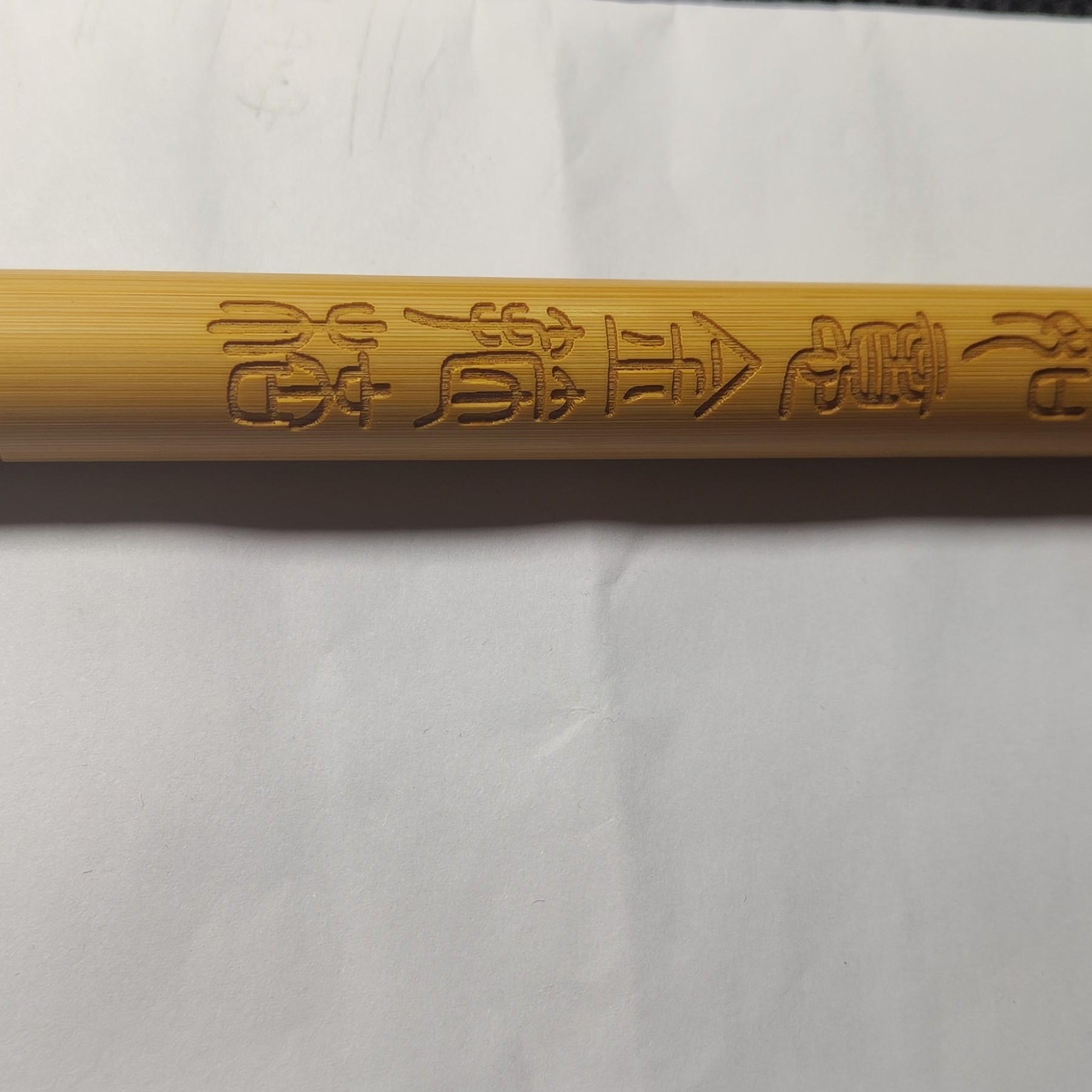 精品玉竹雕刻21.2厘米如意金箍棒文玩好物