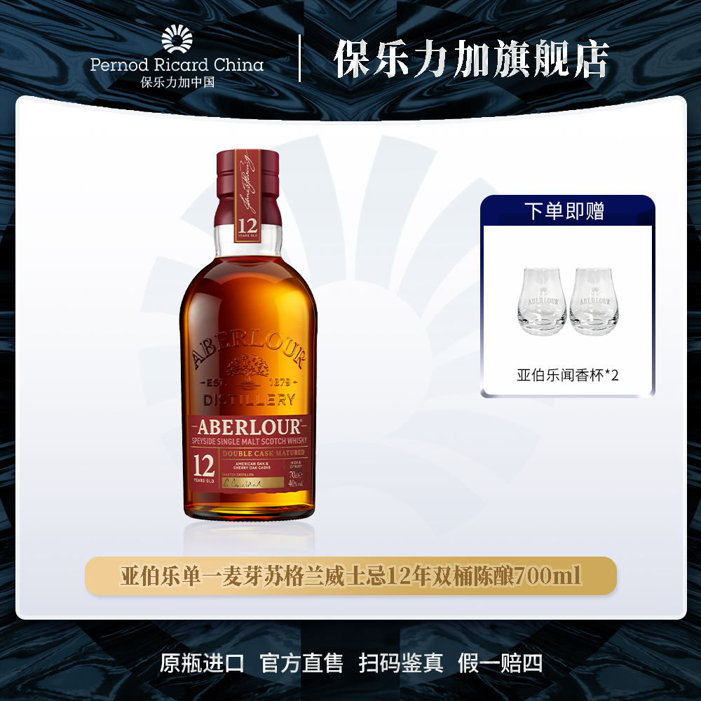 【亚伯乐】12年双桶陈酿700ml单一麦芽苏格兰威士忌原瓶进口洋酒