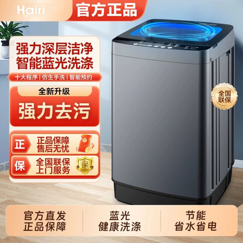 Hairi【拍25kg发30kg】全自动波轮洗衣机大容量洗脱一体送货上门