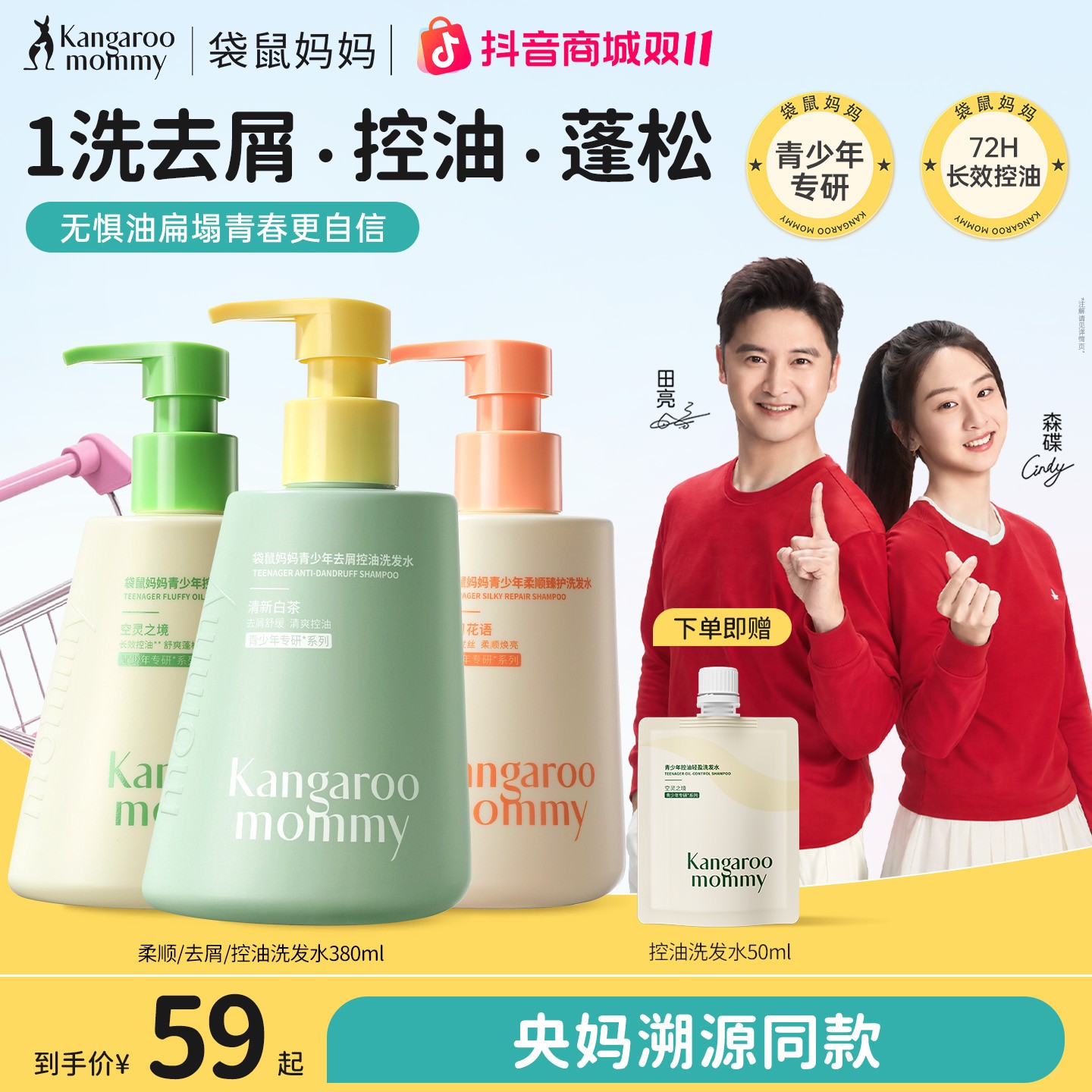 【青少年洗发水】袋鼠妈妈去屑洗发水控油清爽蓬松持久留香洗头温