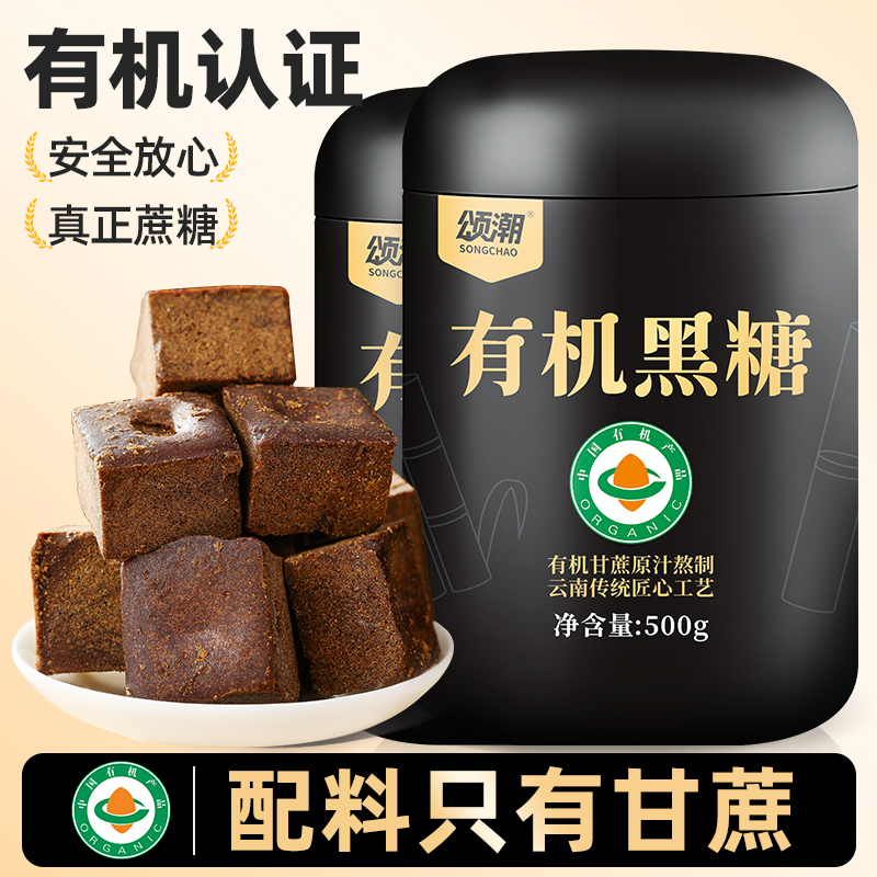 黑糖有机认证云南正品正宗老黑糖纯甘蔗熬制黑糖块可搭配红糖