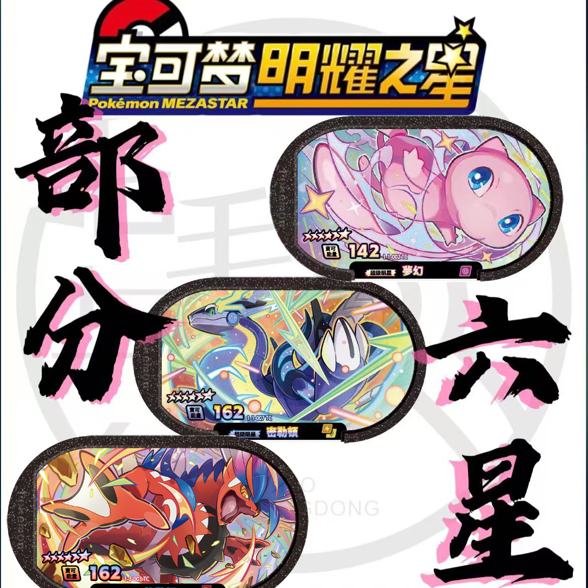 （拆盒）宝可梦明耀之星半黑卡六星潮流卡牌A