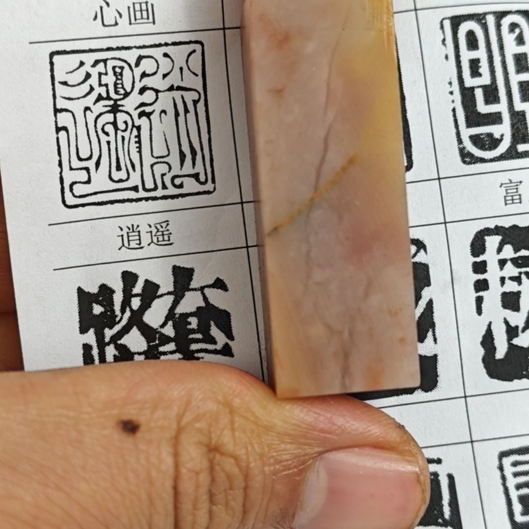 印石寿山石【逍遥】鸟虫定制1.5*1.5