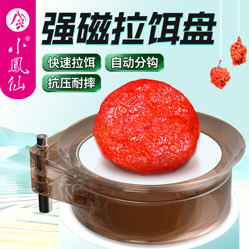 小凤仙强磁拉饵盘磁石盘加厚三层全磁拉饵盘盒拉饵器不沾饵不锈钢