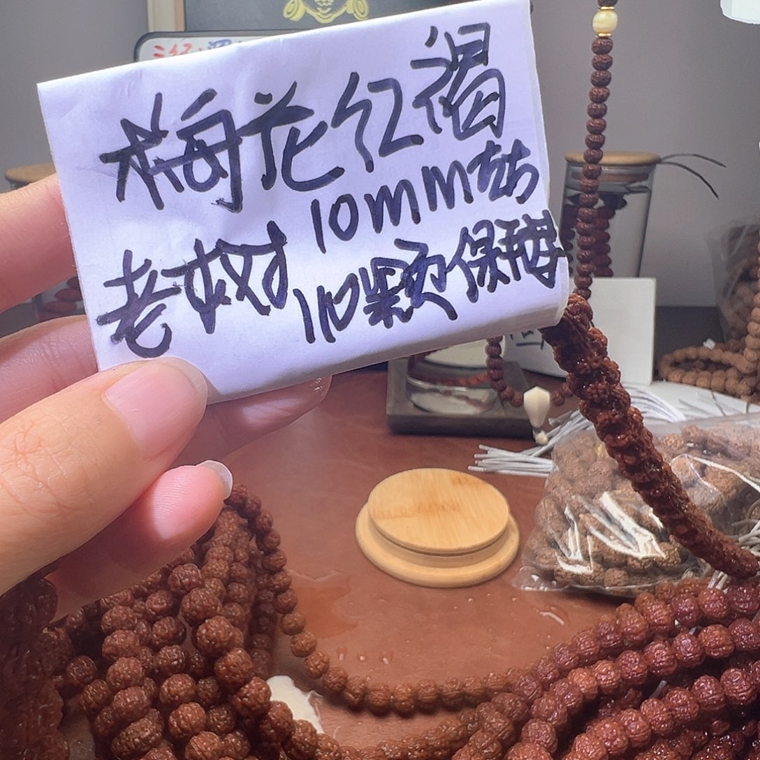 金刚菩提手串老树梅花下水红10mm110颗保手持