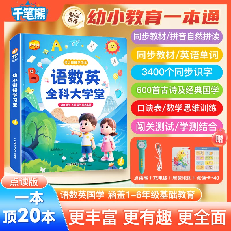 千笔熊点读笔儿童学习机幼儿小孩早教书发声书益智启蒙有声绘本