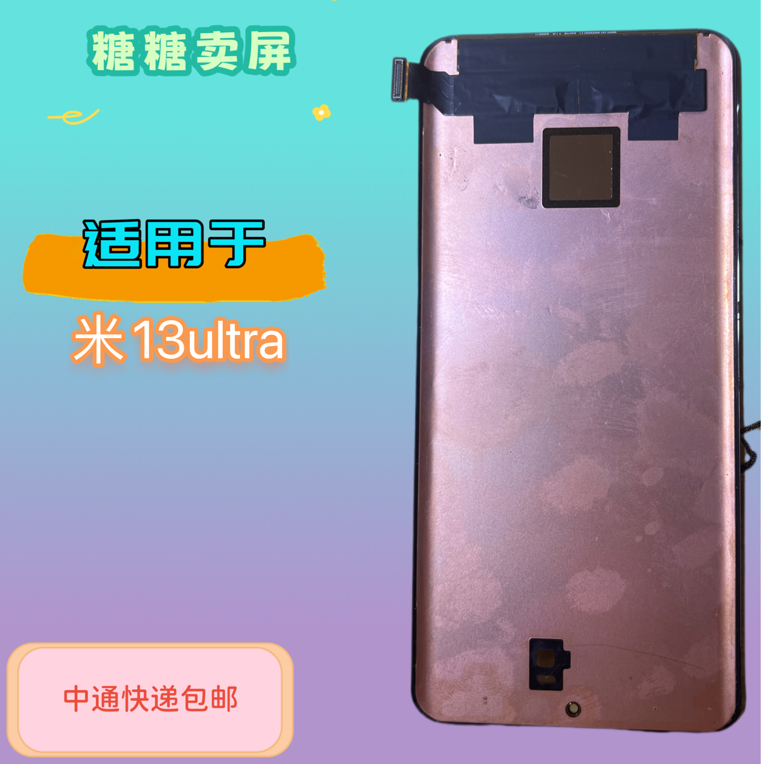 适用于米13ultra手机液晶显示屏