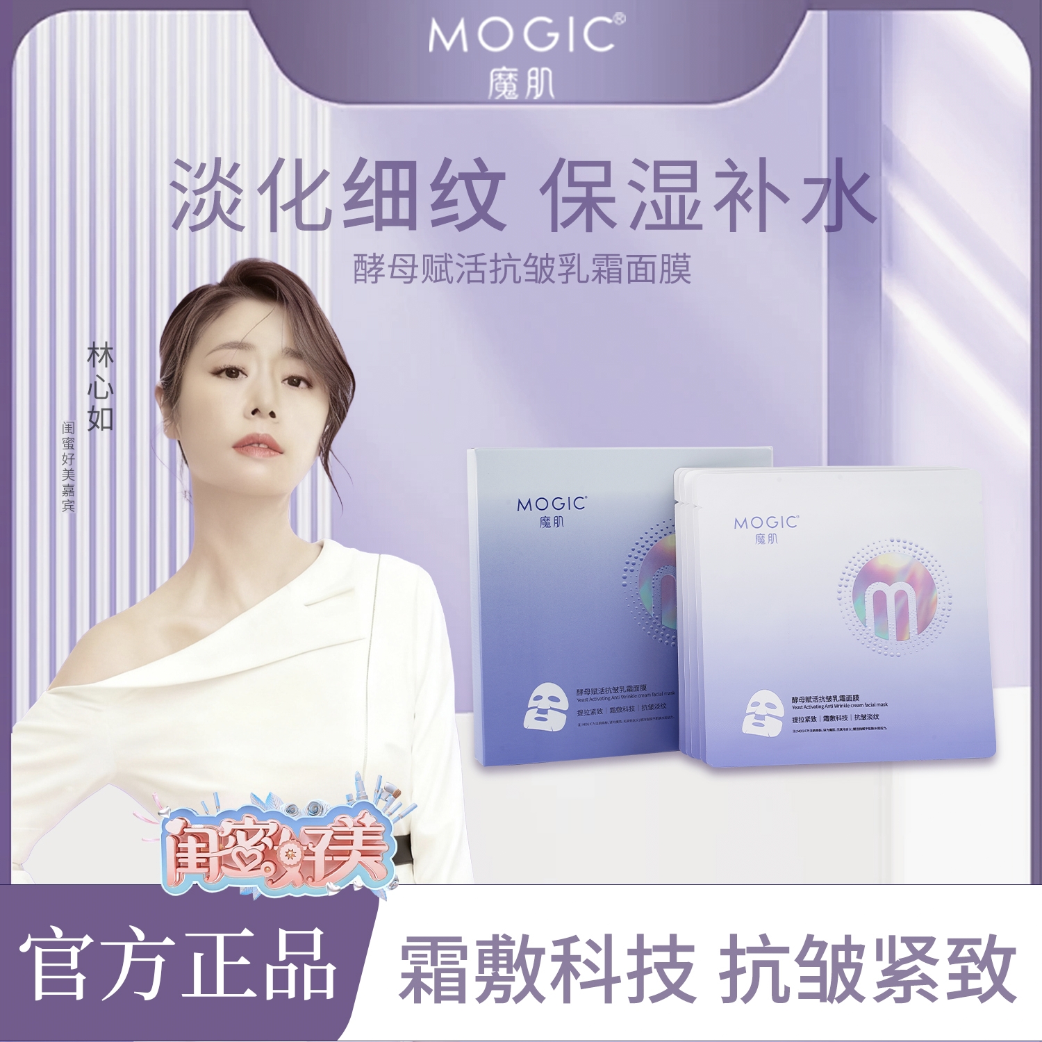 MOGIC酵母赋活抗皱乳霜面膜  分体式提拉紧致抗皱淡纹