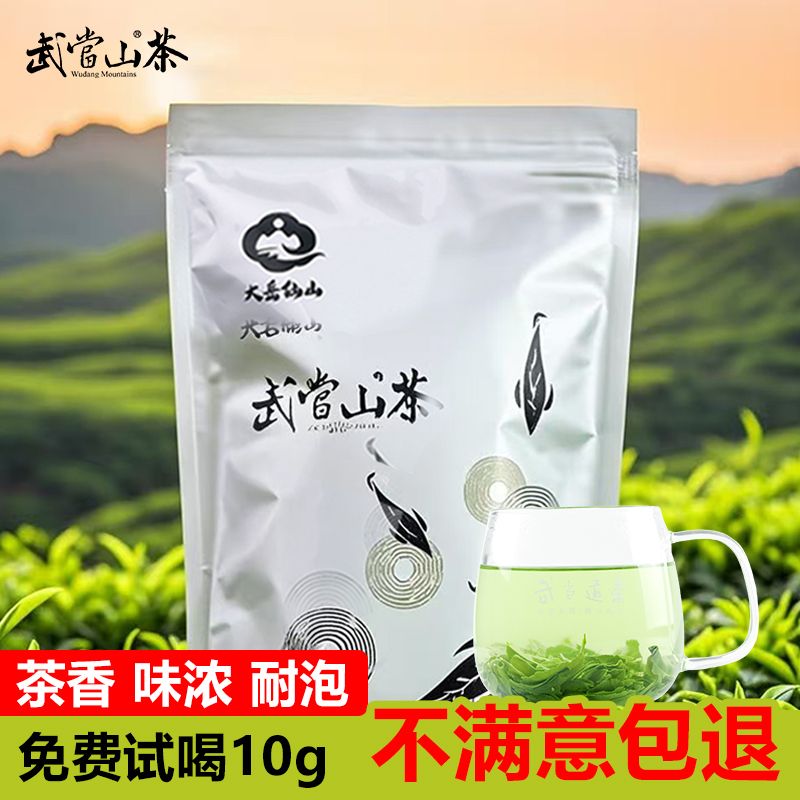 武当山茶2025春茶新茶高山云雾茶浓香绿茶100g袋装