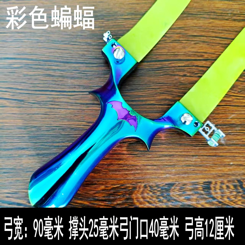 9025彩色蝙蝠高精度大威力弹弓成年人户外实战竞技射击专用扁皮款