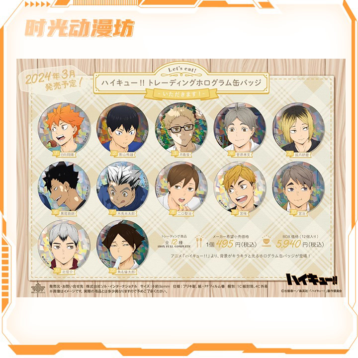 【时光谷】排球少年 干饭闪吧唧徽章 盲盒代拆