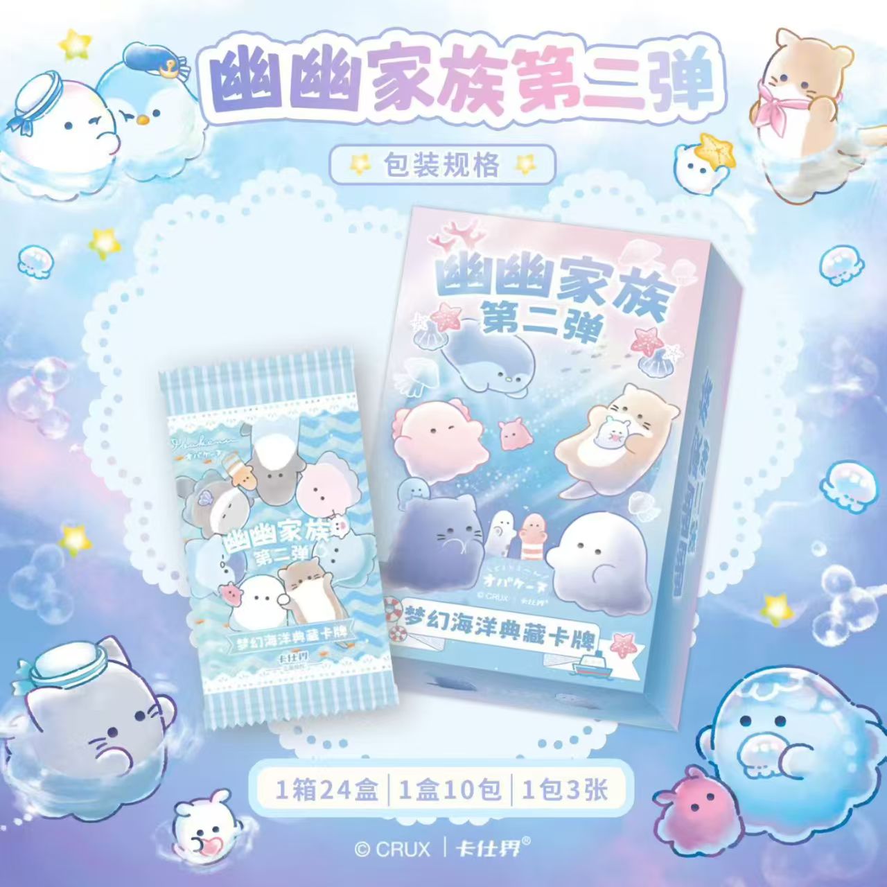 【茸茸  推推】卡仕界《幽幽家族2梦幻海洋》典藏 收藏卡（代拆）