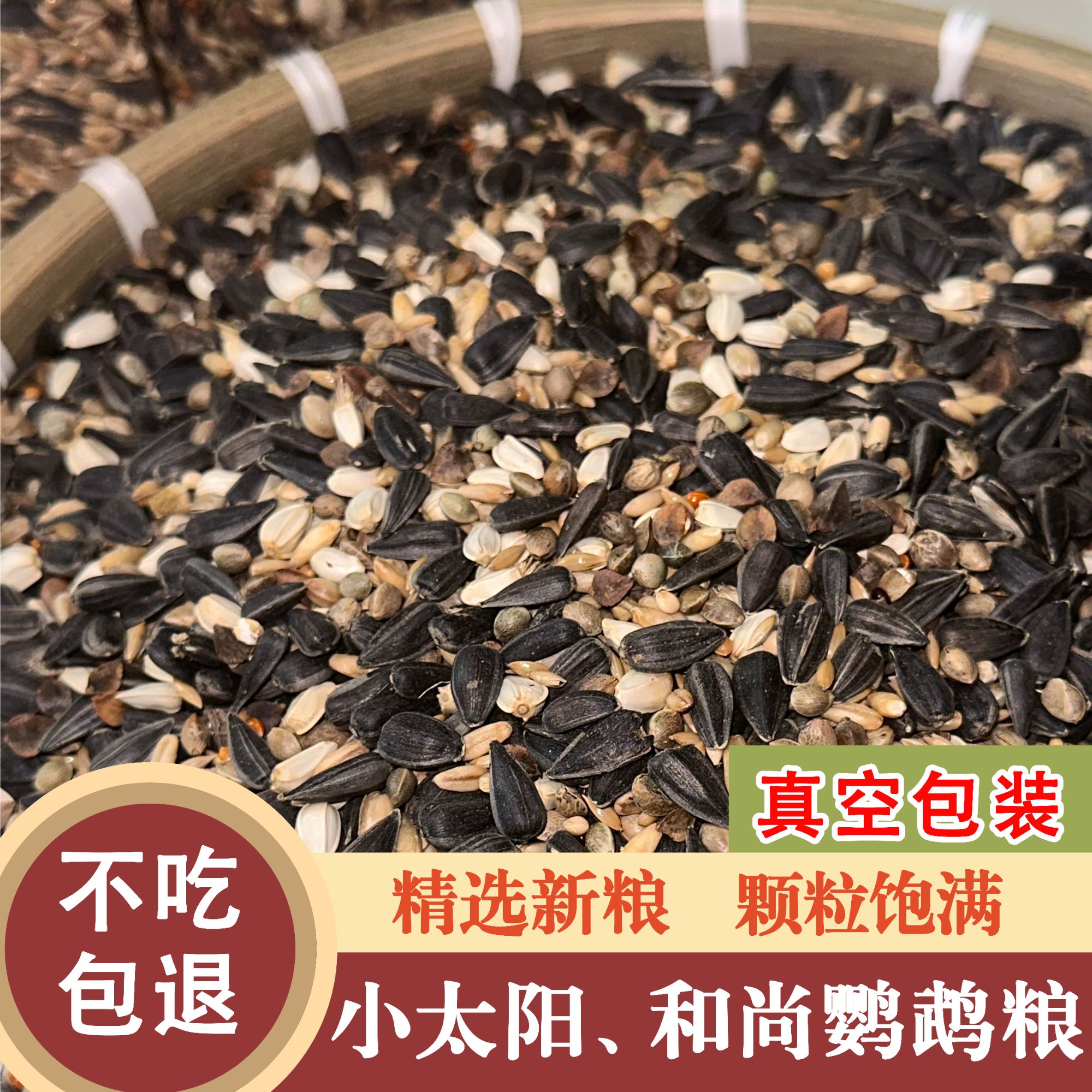 六合一混合种子粮小太阳金太阳和尚玄凤带壳饲料中大型鹦鹉鸟粮