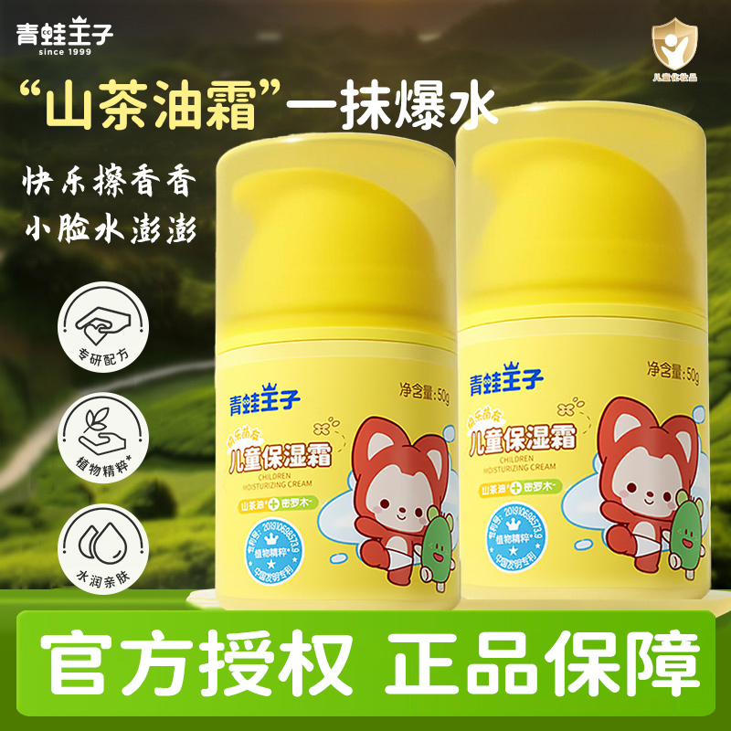 青蛙王子山茶油儿童保湿面霜按压款滋润保湿补水秋冬护肤润肤乳