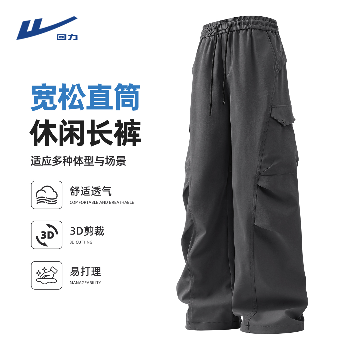 回力宽松直筒休闲裤男款大口袋户外登山裤青少年潮流秋季弯刀裤男
